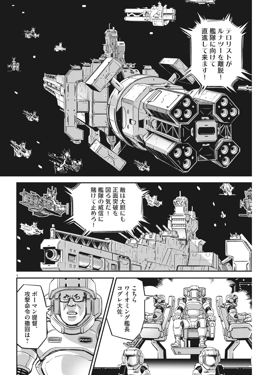 機動戦士ガンダム サンダーボルト 第140話 - Page 4