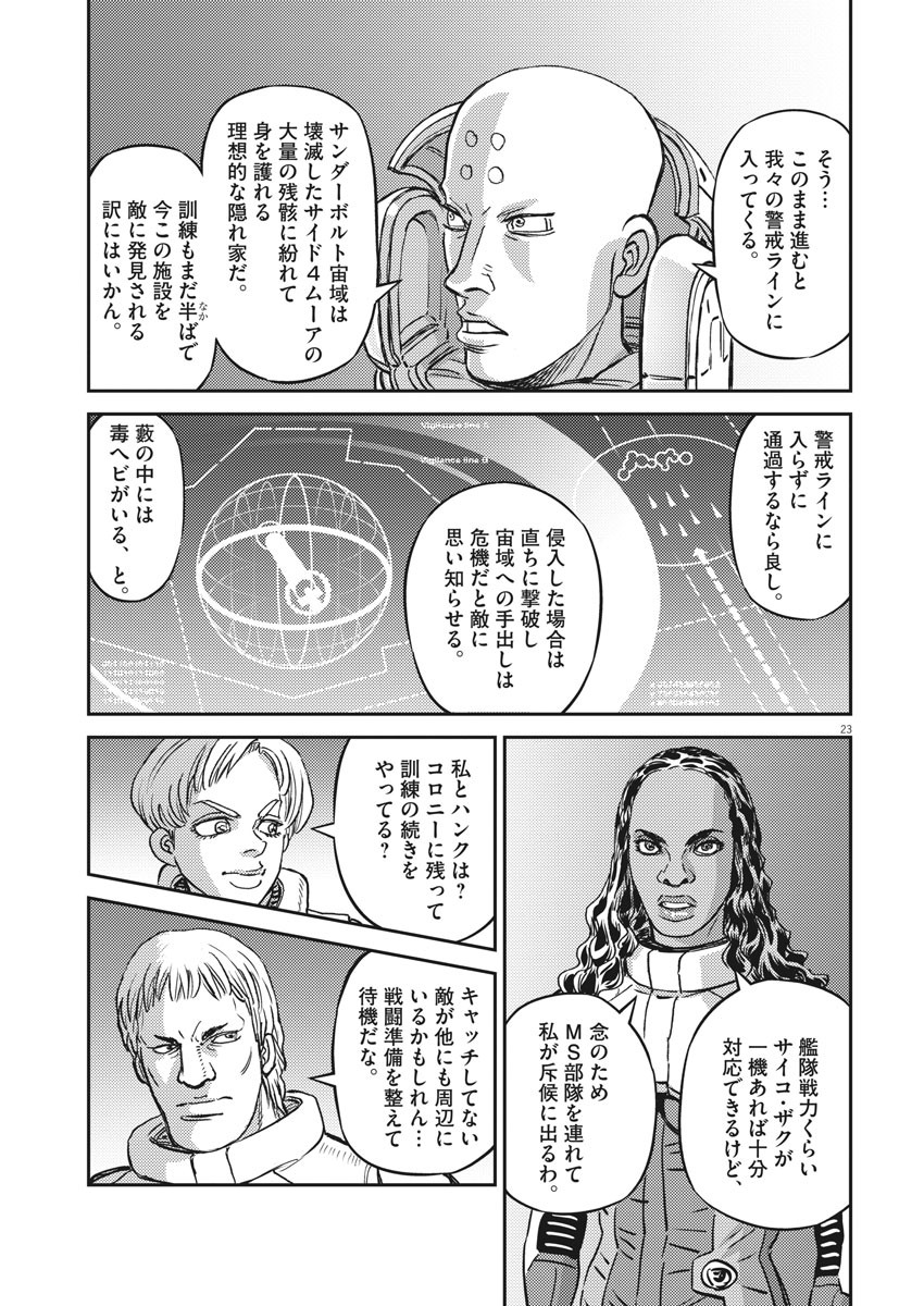 機動戦士ガンダム サンダーボルト 第141話 - Page 24