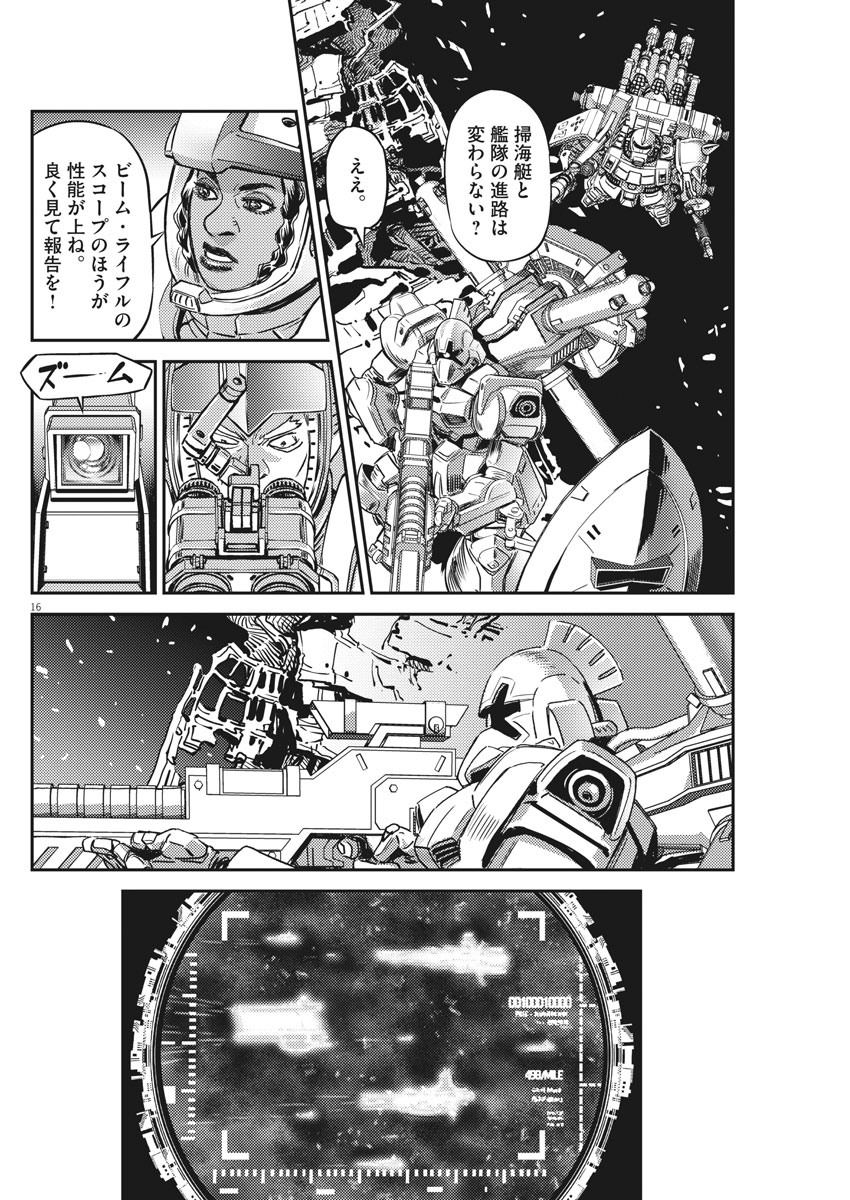 機動戦士ガンダム サンダーボルト 第142話 - Page 16