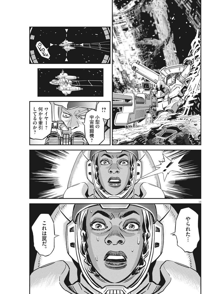 機動戦士ガンダム サンダーボルト 第142話 - Page 19