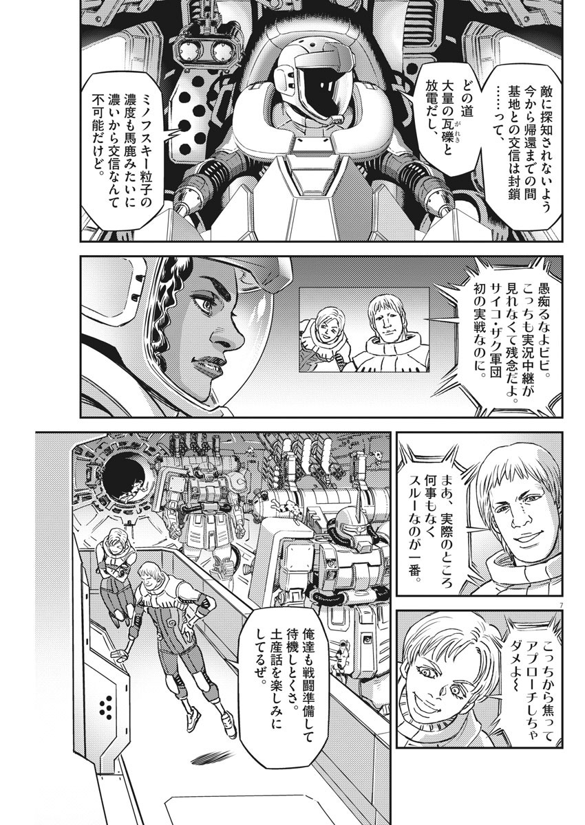 機動戦士ガンダム サンダーボルト 第142話 - Page 7