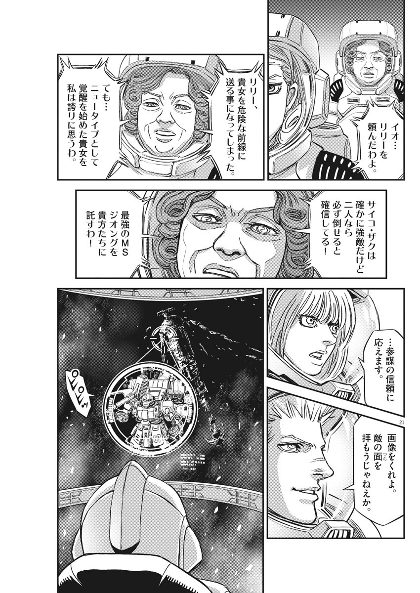 機動戦士ガンダム サンダーボルト 第143話 - Page 21