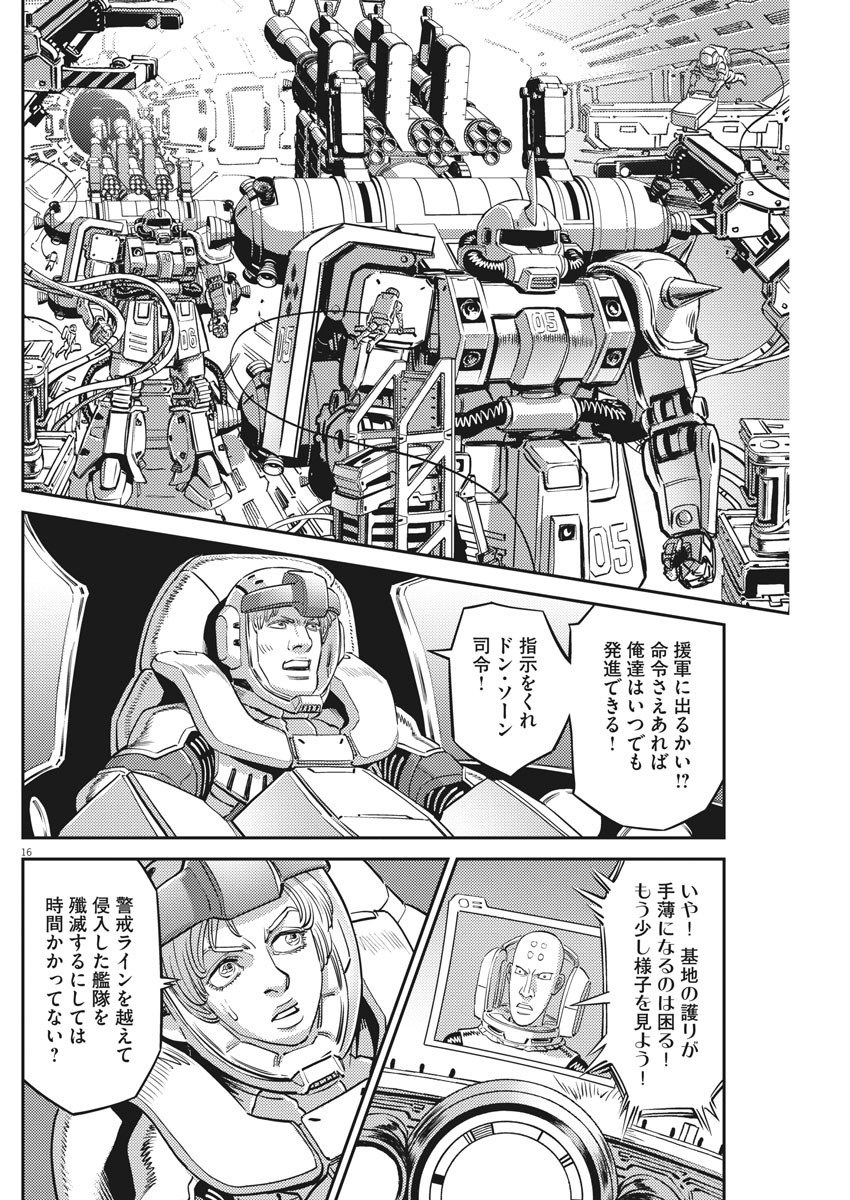 機動戦士ガンダム サンダーボルト 第144話 - Page 16