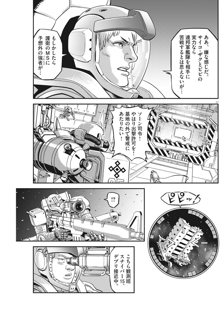 機動戦士ガンダム サンダーボルト 第144話 - Page 17