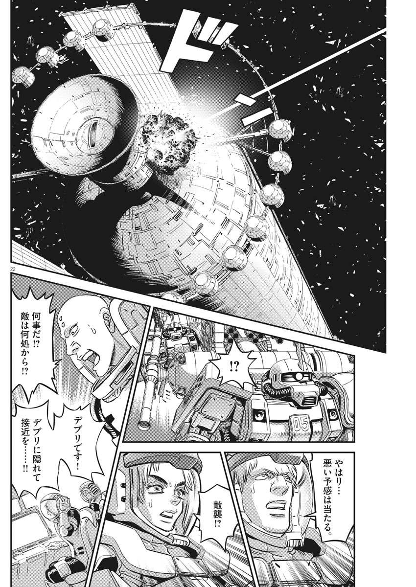 機動戦士ガンダム サンダーボルト 第144話 - Page 22