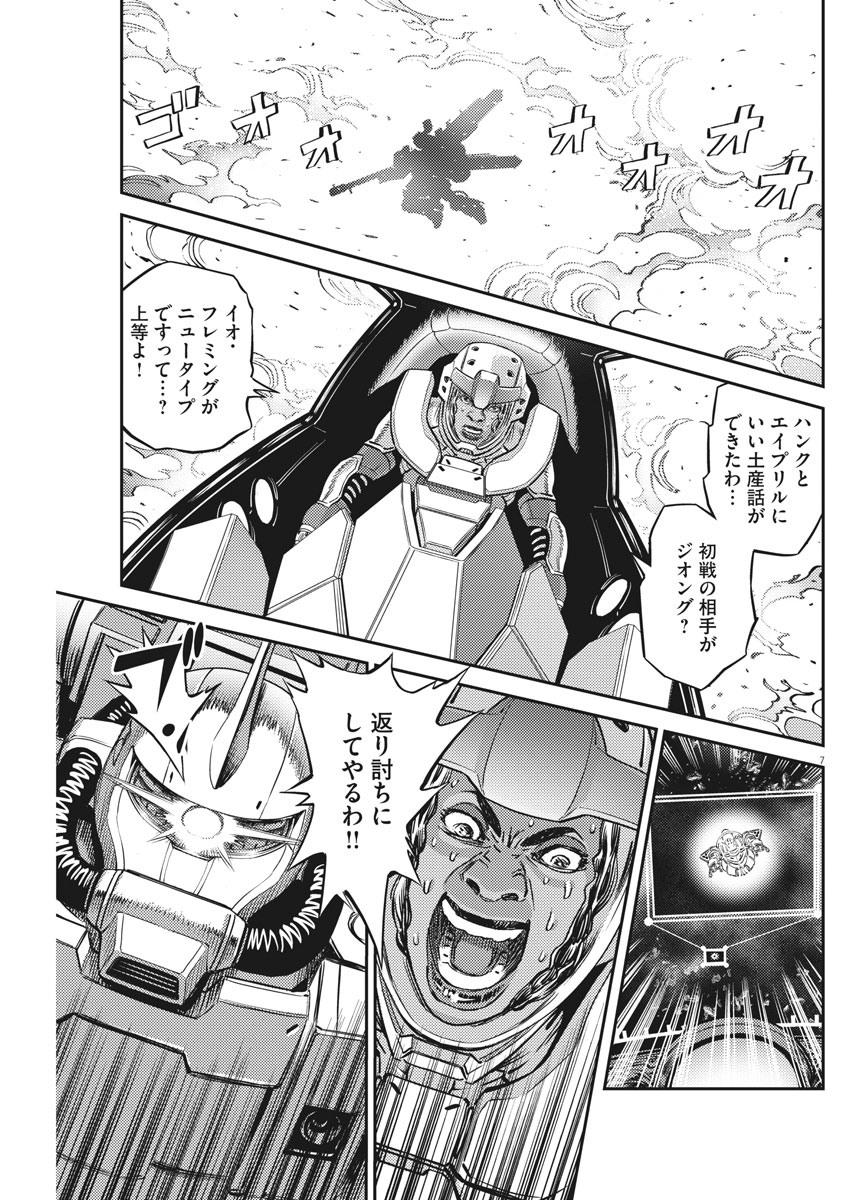 機動戦士ガンダム サンダーボルト 第144話 - Page 7