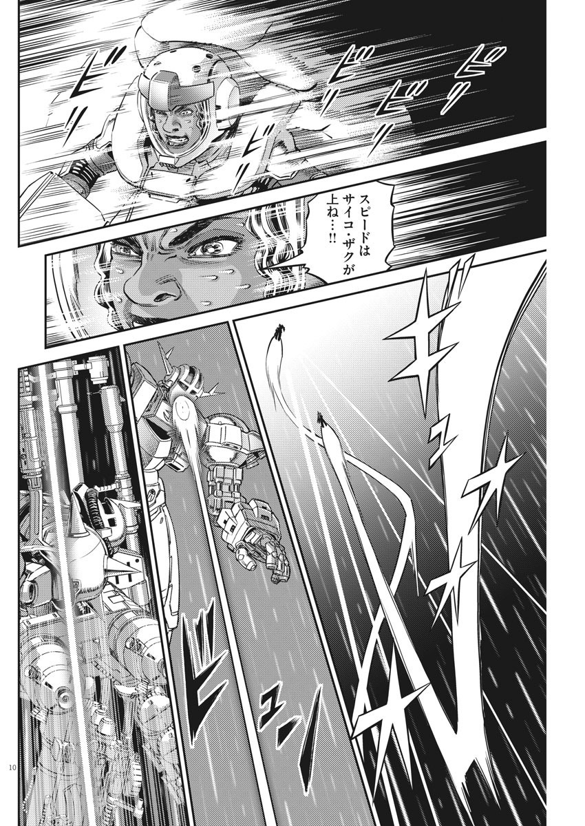 機動戦士ガンダム サンダーボルト 第144話 - Page 10