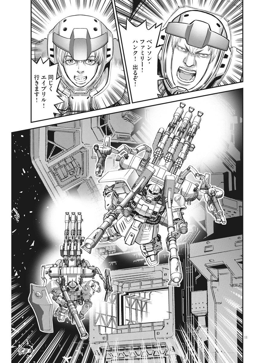 機動戦士ガンダム サンダーボルト 第145話 - Page 11