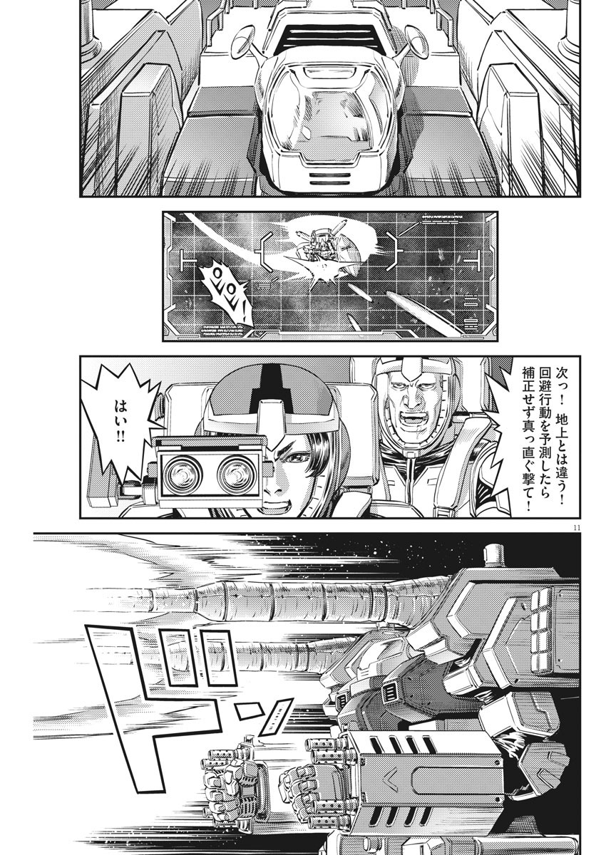 機動戦士ガンダム サンダーボルト 第146話 - Page 11