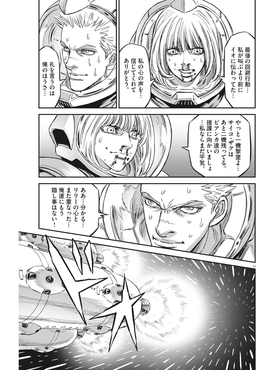 機動戦士ガンダム サンダーボルト 第147話 - Page 13