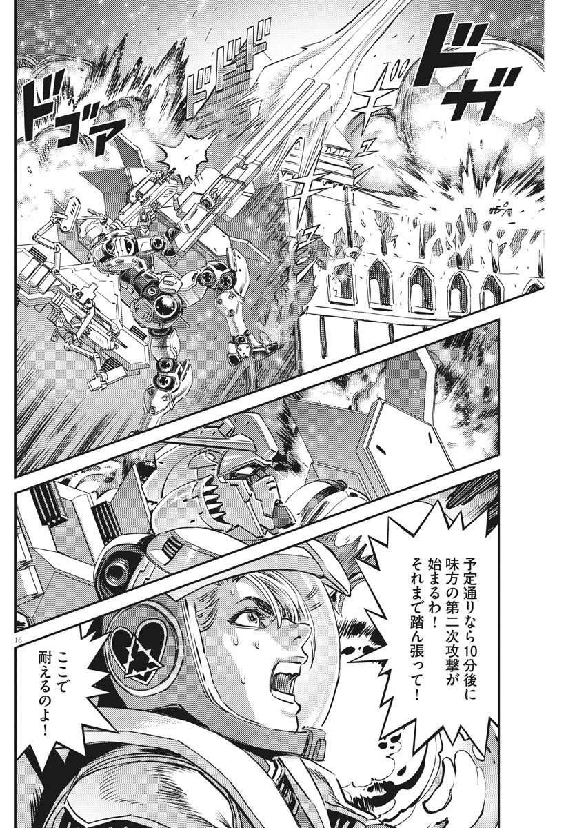 機動戦士ガンダム サンダーボルト 第147話 - Page 16