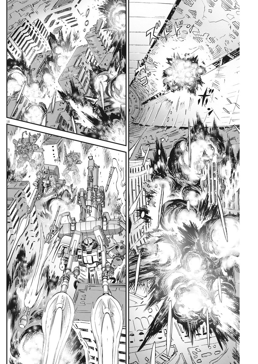 機動戦士ガンダム サンダーボルト 第147話 - Page 18