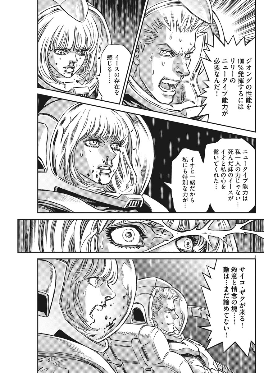 機動戦士ガンダム サンダーボルト 第147話 - Page 3