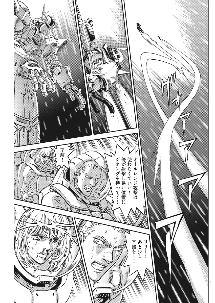 機動戦士ガンダム サンダーボルト 第147話 - Page 5