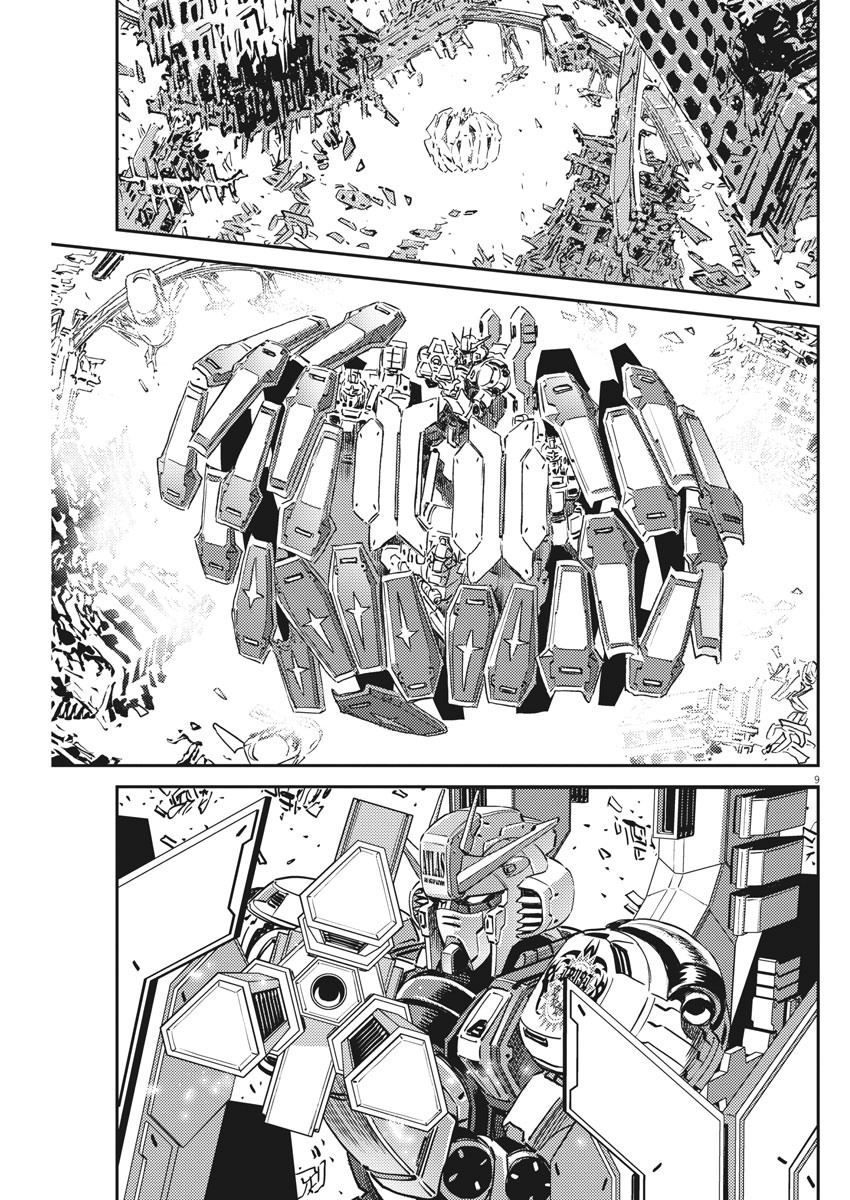 機動戦士ガンダム サンダーボルト 第148話 - Page 9