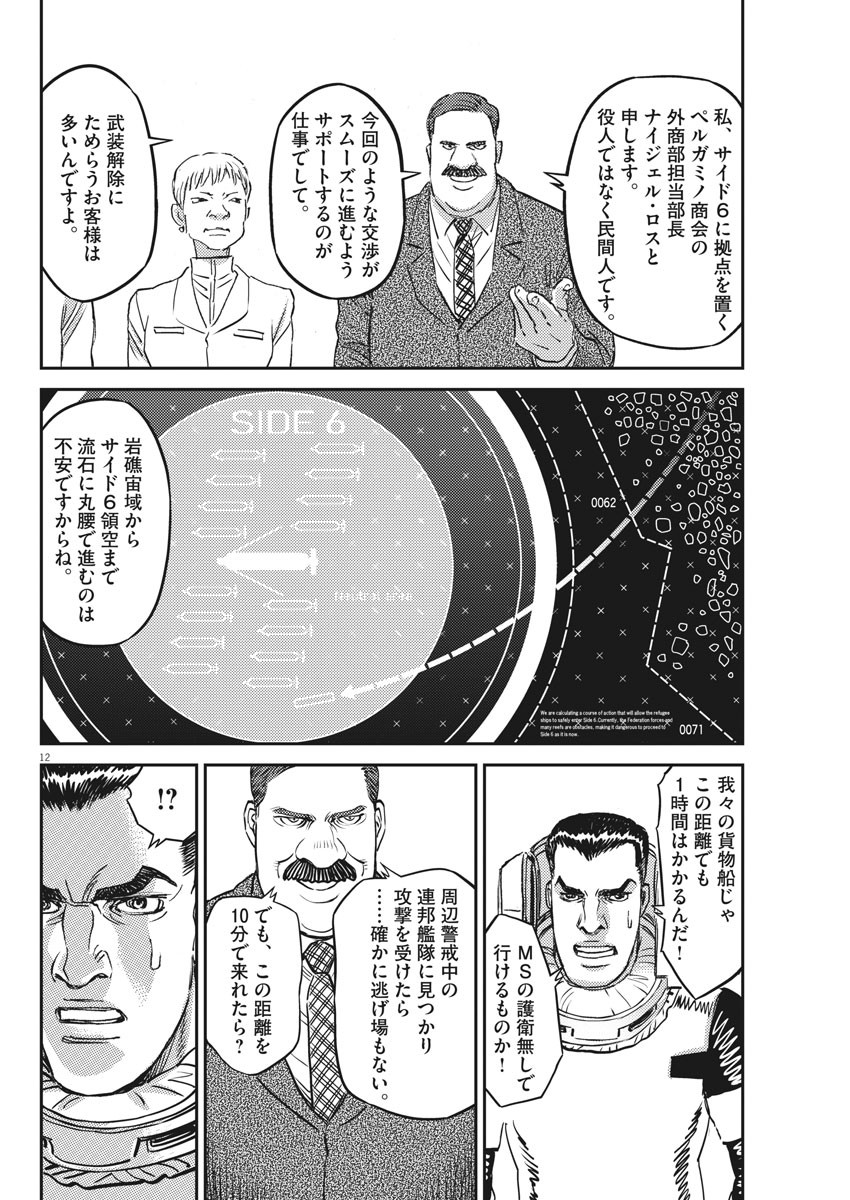 機動戦士ガンダム サンダーボルト 第149話 - Page 12