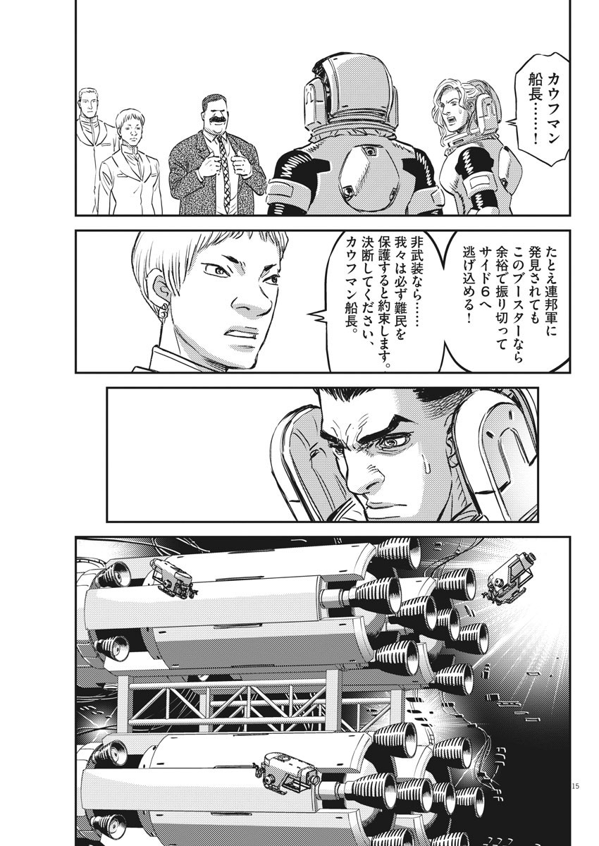 機動戦士ガンダム サンダーボルト 第149話 - Page 15