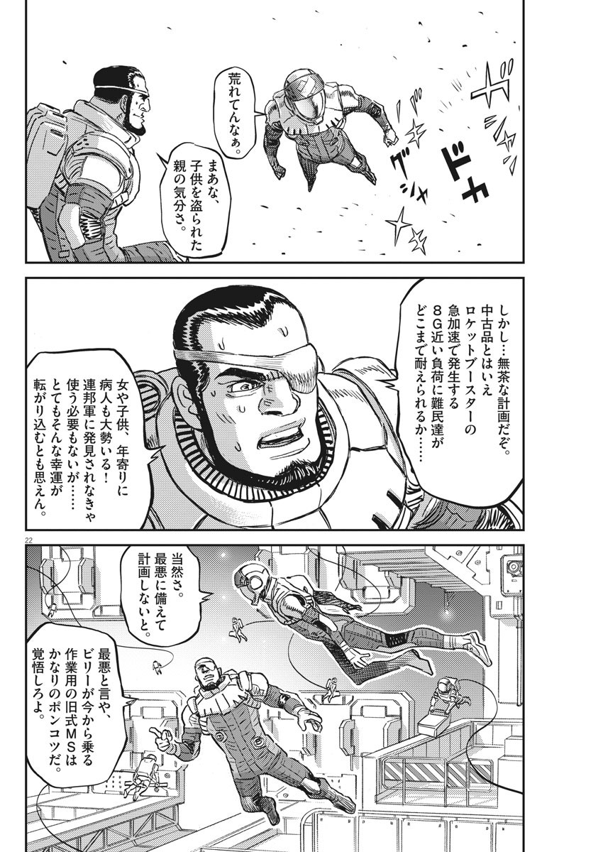 機動戦士ガンダム サンダーボルト 第149話 - Page 22