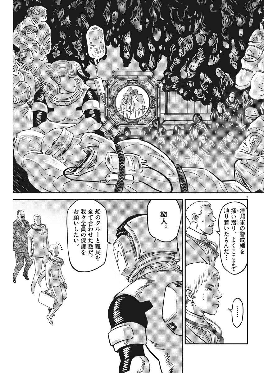 機動戦士ガンダム サンダーボルト 第149話 - Page 7