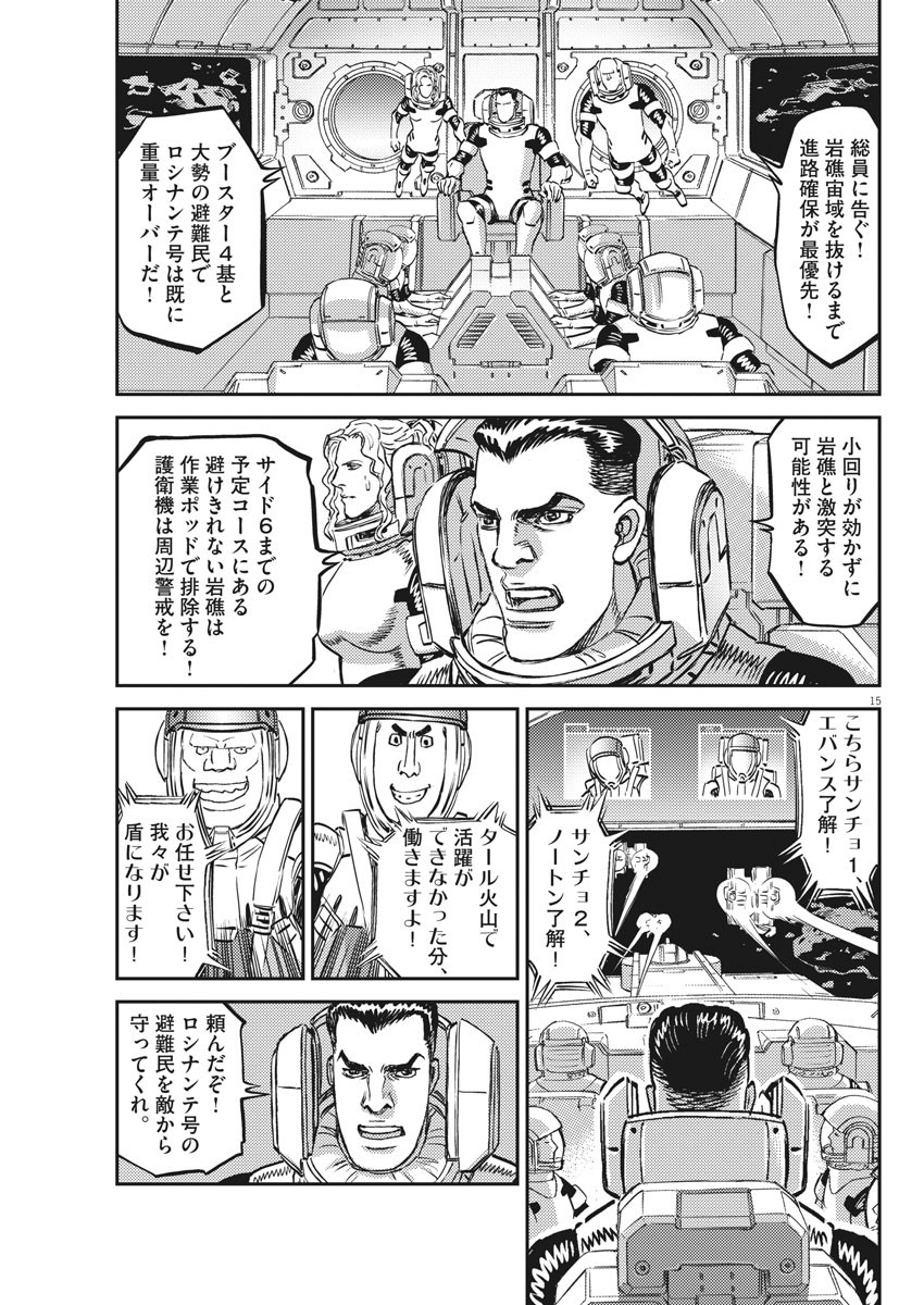 機動戦士ガンダム サンダーボルト 第150話 - Page 15