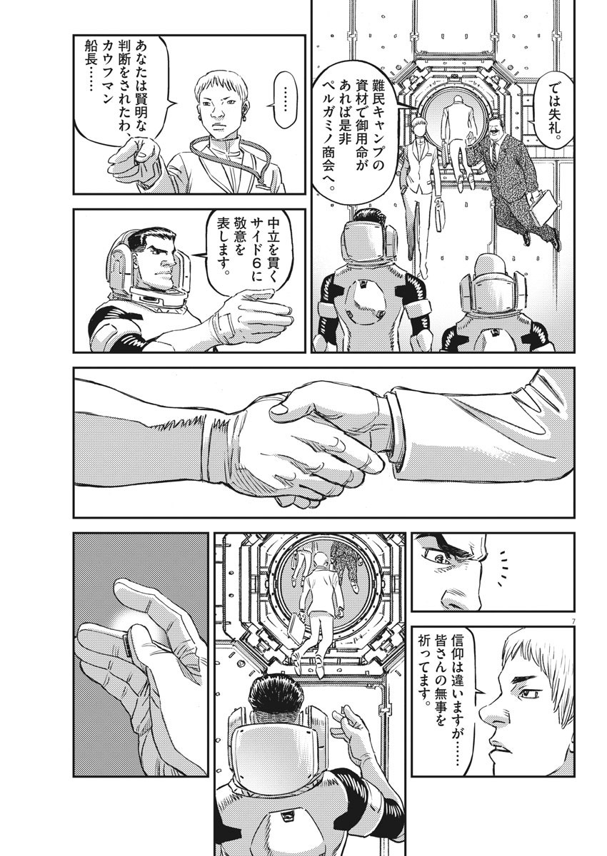 機動戦士ガンダム サンダーボルト 第150話 - Page 7