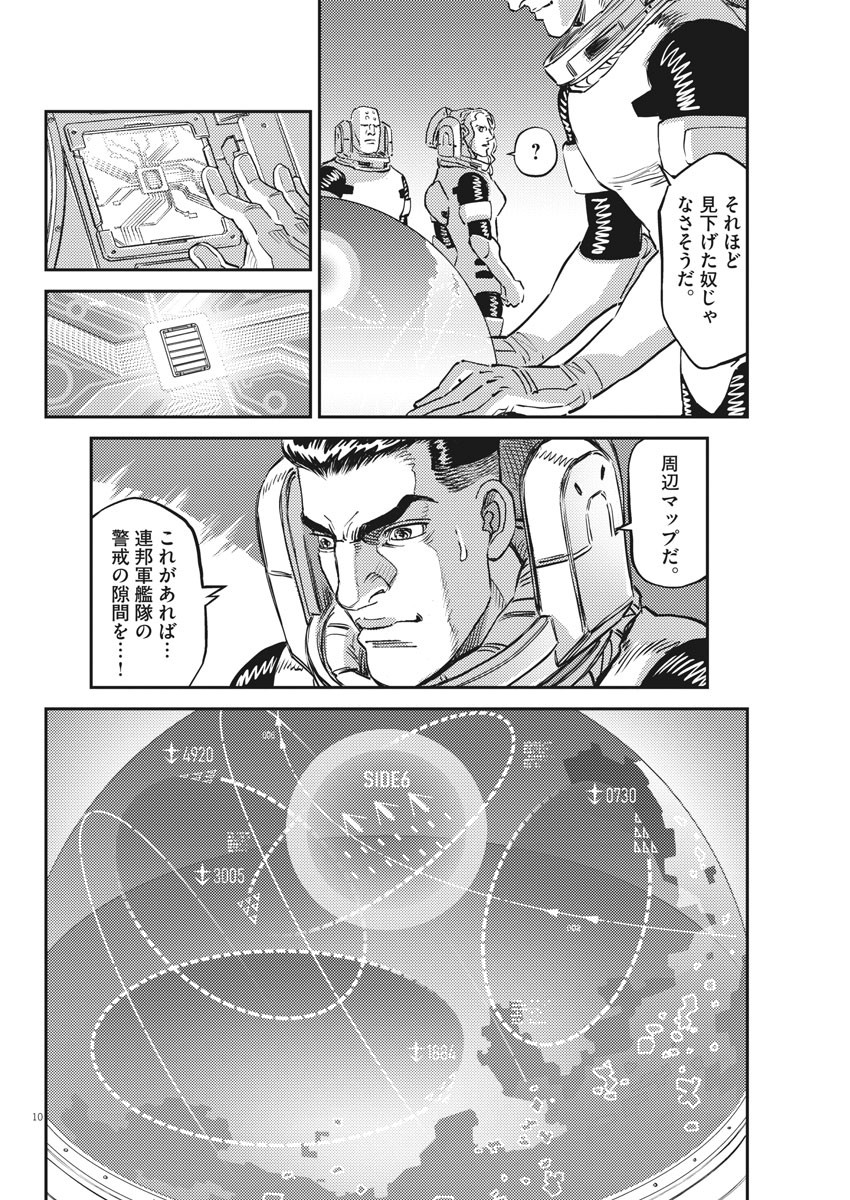 機動戦士ガンダム サンダーボルト 第150話 - Page 10