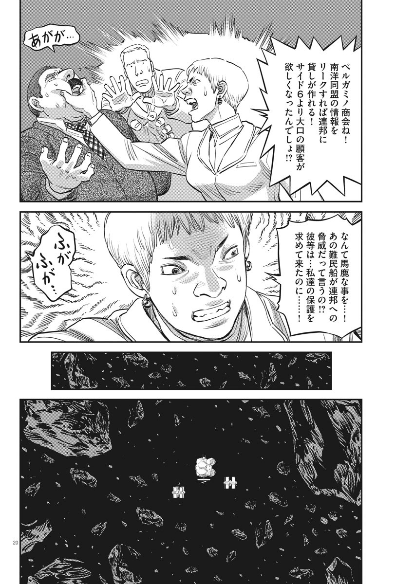 機動戦士ガンダム サンダーボルト 第151話 - Page 20