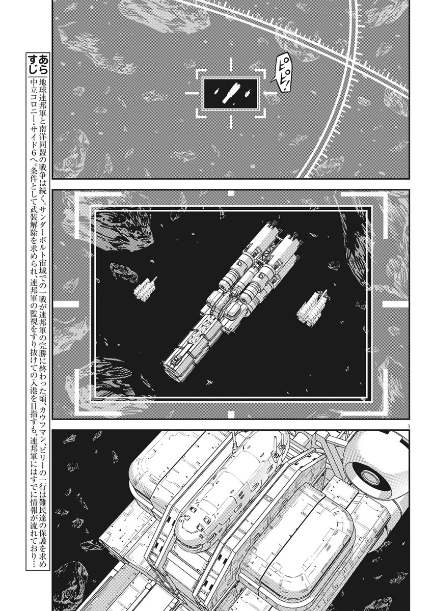 機動戦士ガンダム サンダーボルト 第151話 - Page 3