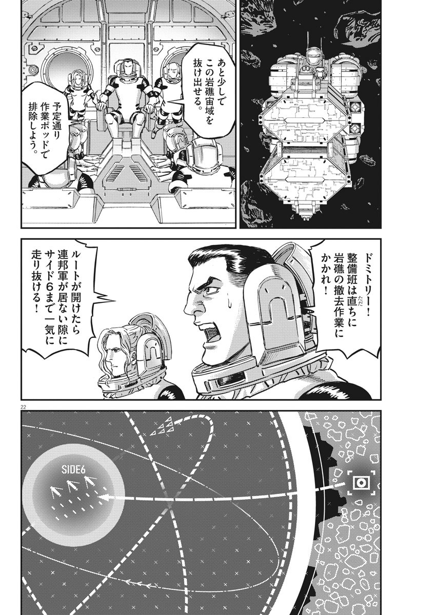 機動戦士ガンダム サンダーボルト 第151話 - Page 22