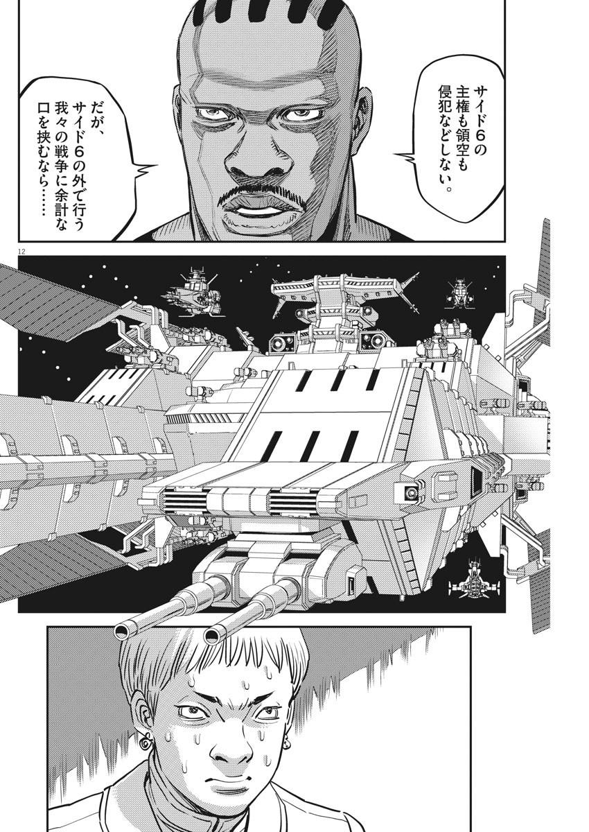 機動戦士ガンダム サンダーボルト 第152話 - Page 12