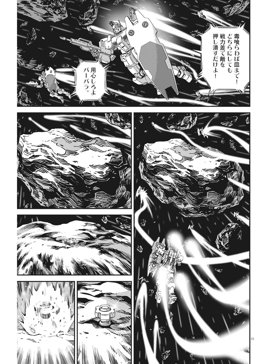 機動戦士ガンダム サンダーボルト 第152話 - Page 15