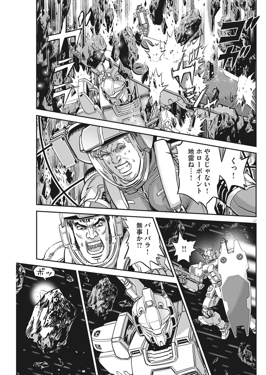 機動戦士ガンダム サンダーボルト 第152話 - Page 17