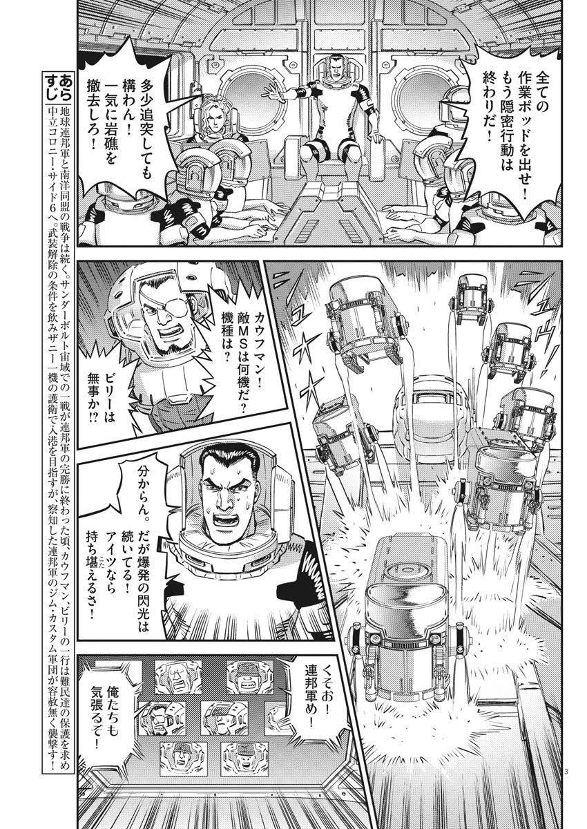 機動戦士ガンダム サンダーボルト 第153話 - Page 3