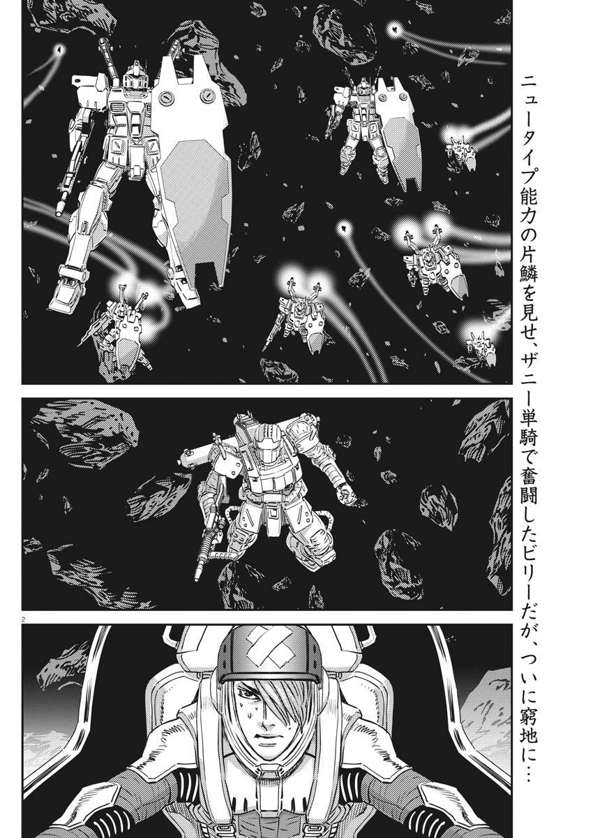 機動戦士ガンダム サンダーボルト 第154話 - Page 2