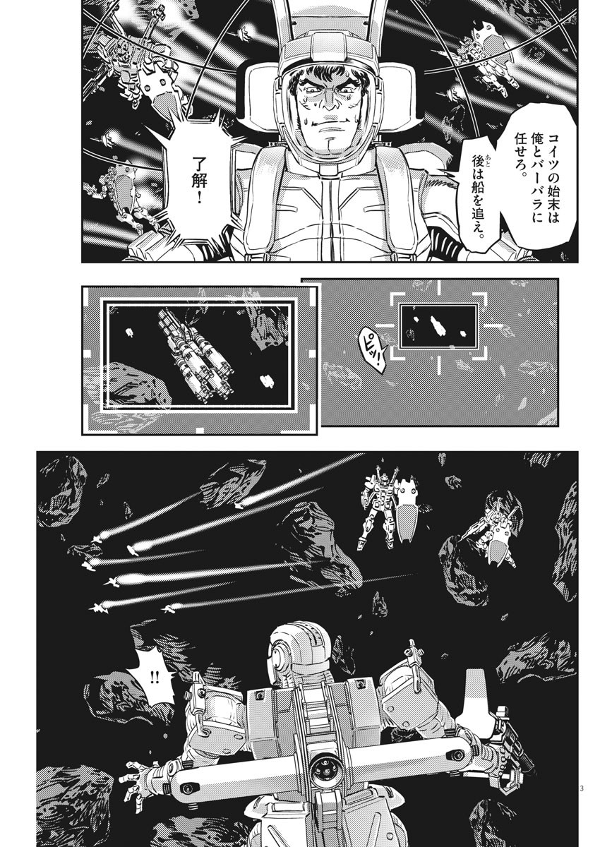 機動戦士ガンダム サンダーボルト 第154話 - Page 3