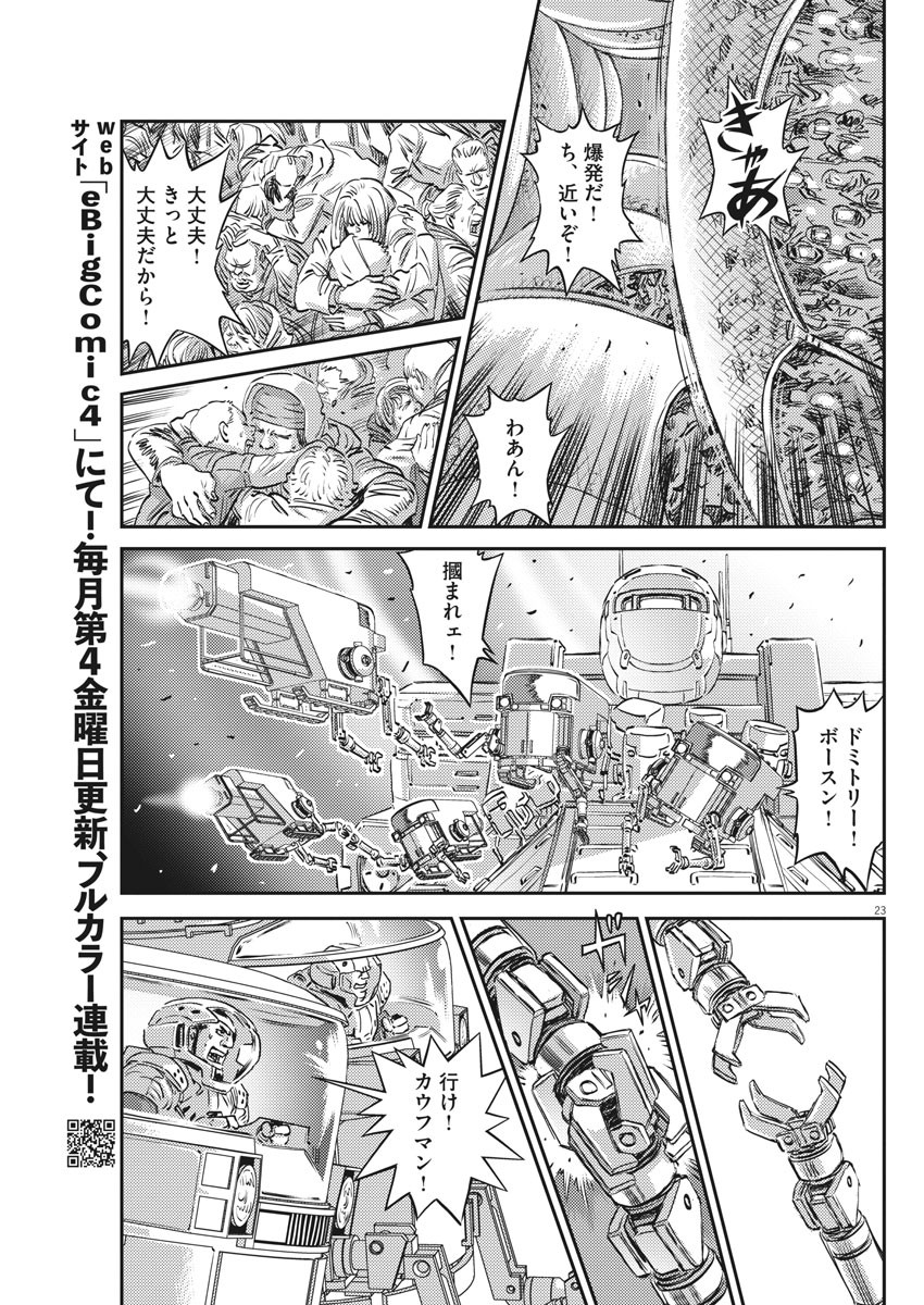 機動戦士ガンダム サンダーボルト 第154話 - Page 23