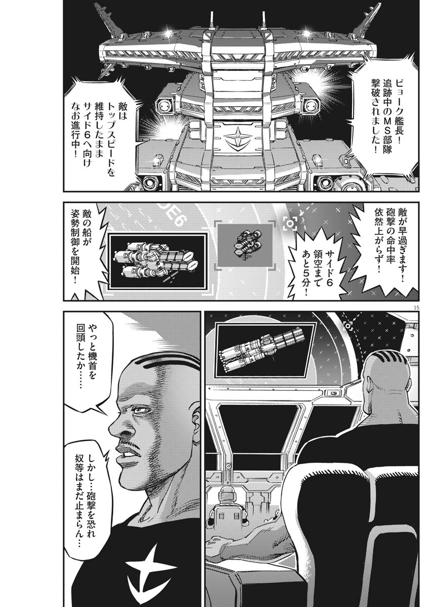 機動戦士ガンダム サンダーボルト 第155話 - Page 15