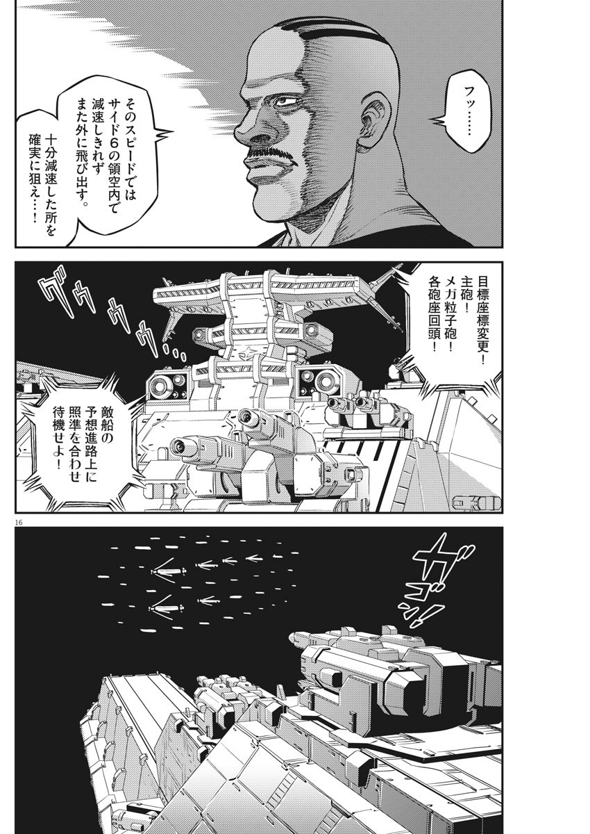 機動戦士ガンダム サンダーボルト 第155話 - Page 16