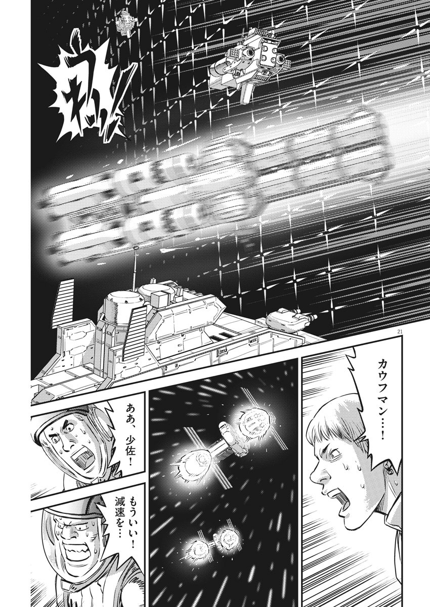 機動戦士ガンダム サンダーボルト 第155話 - Page 21