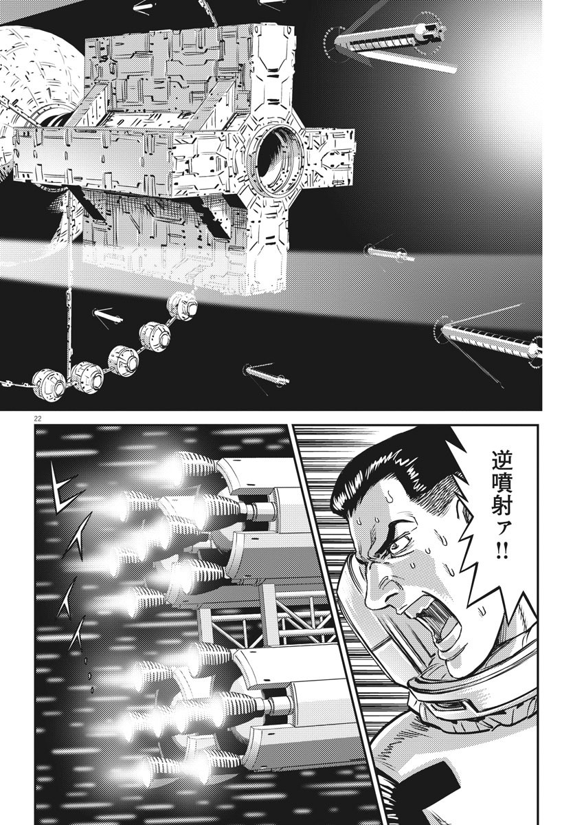 機動戦士ガンダム サンダーボルト 第155話 - Page 22