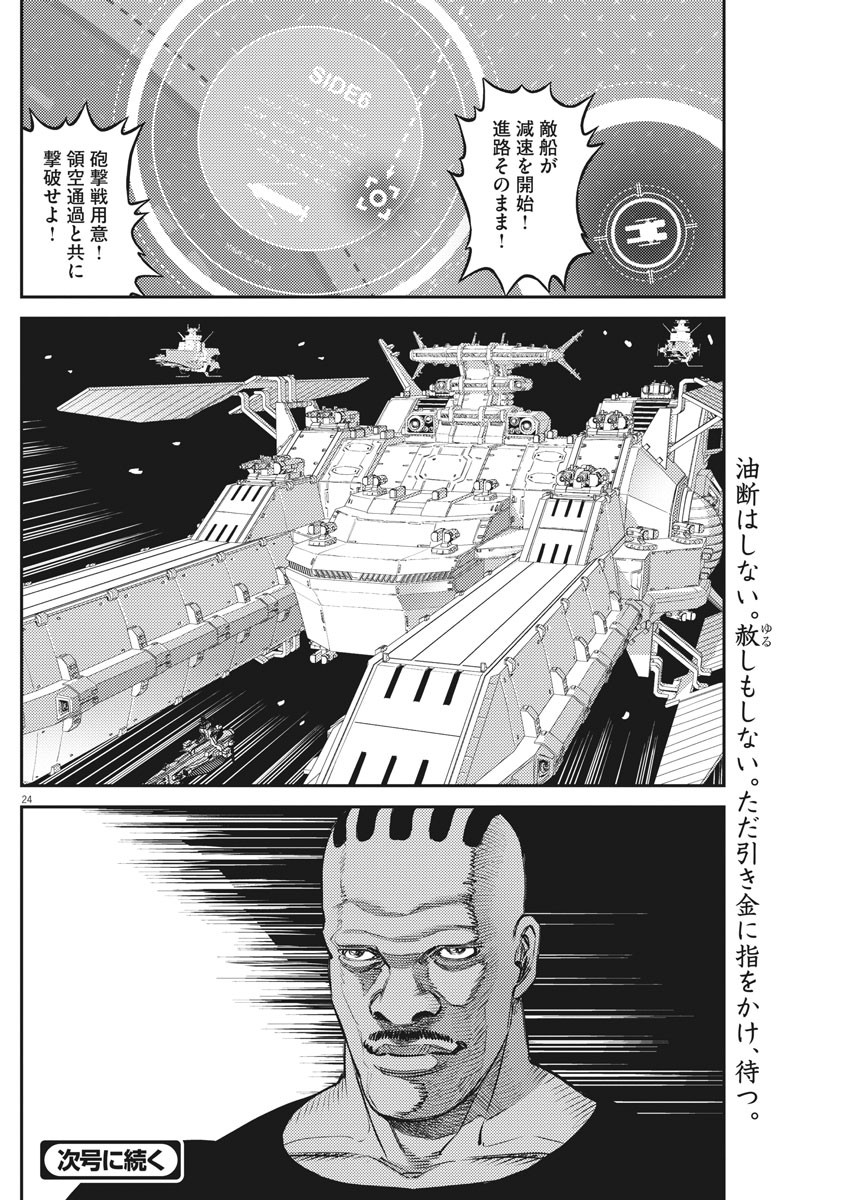 機動戦士ガンダム サンダーボルト 第155話 - Page 24