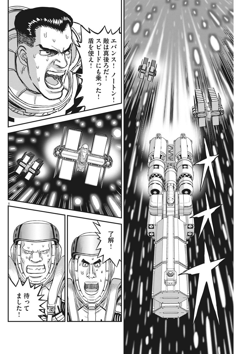 機動戦士ガンダム サンダーボルト 第155話 - Page 8