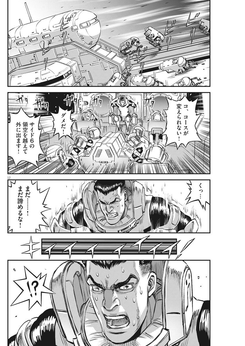 機動戦士ガンダム サンダーボルト 第156話 - Page 12