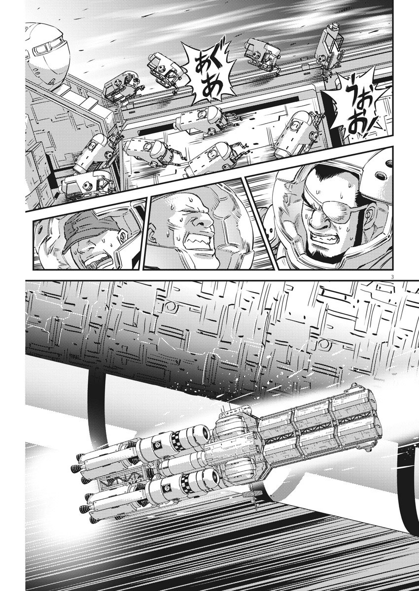 機動戦士ガンダム サンダーボルト 第156話 - Page 3