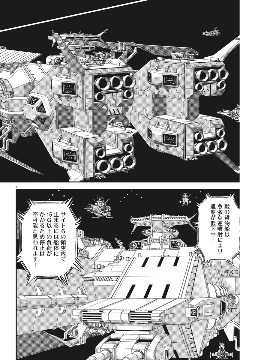 機動戦士ガンダム サンダーボルト 第156話 - Page 4