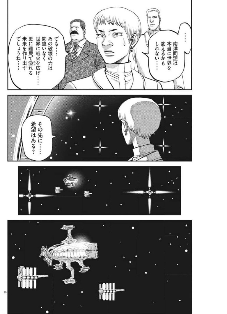 機動戦士ガンダム サンダーボルト 第157話 - Page 18