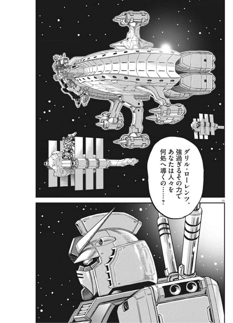 機動戦士ガンダム サンダーボルト 第157話 - Page 19