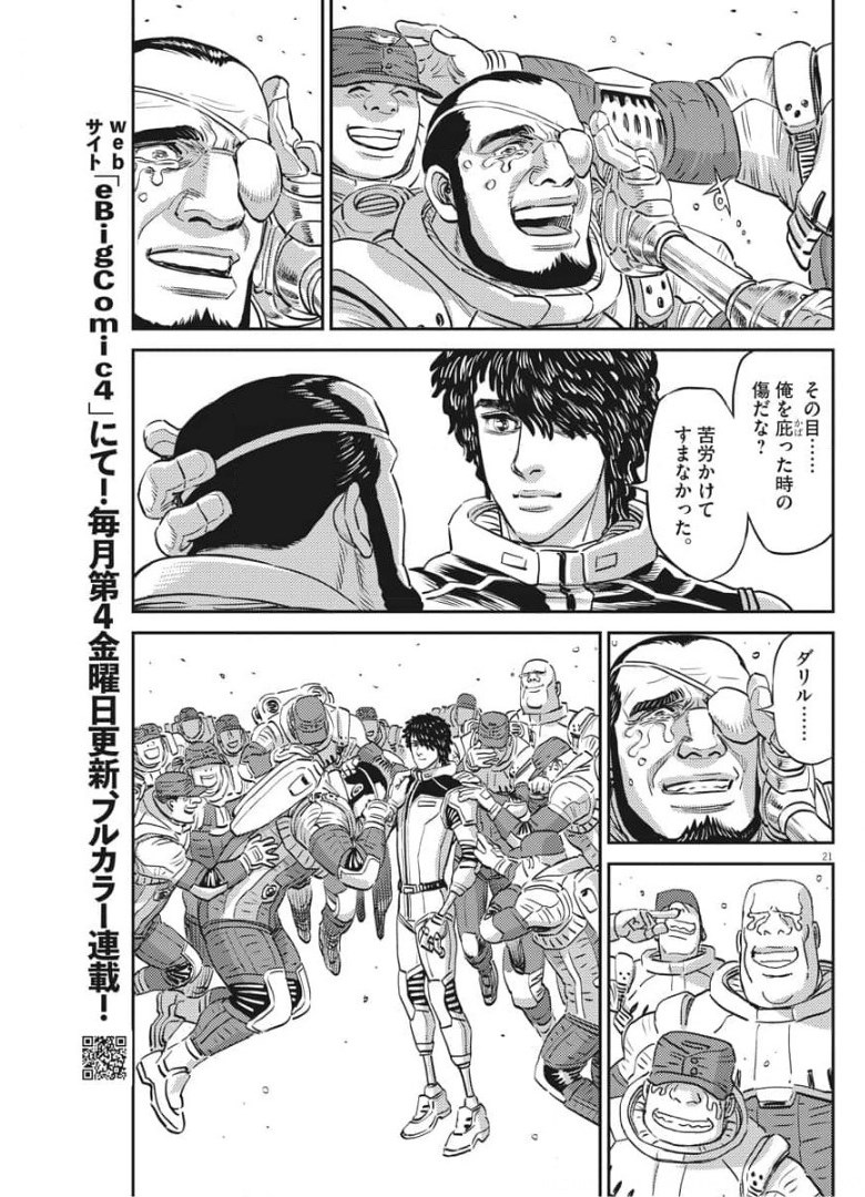 機動戦士ガンダム サンダーボルト 第157話 - Page 21