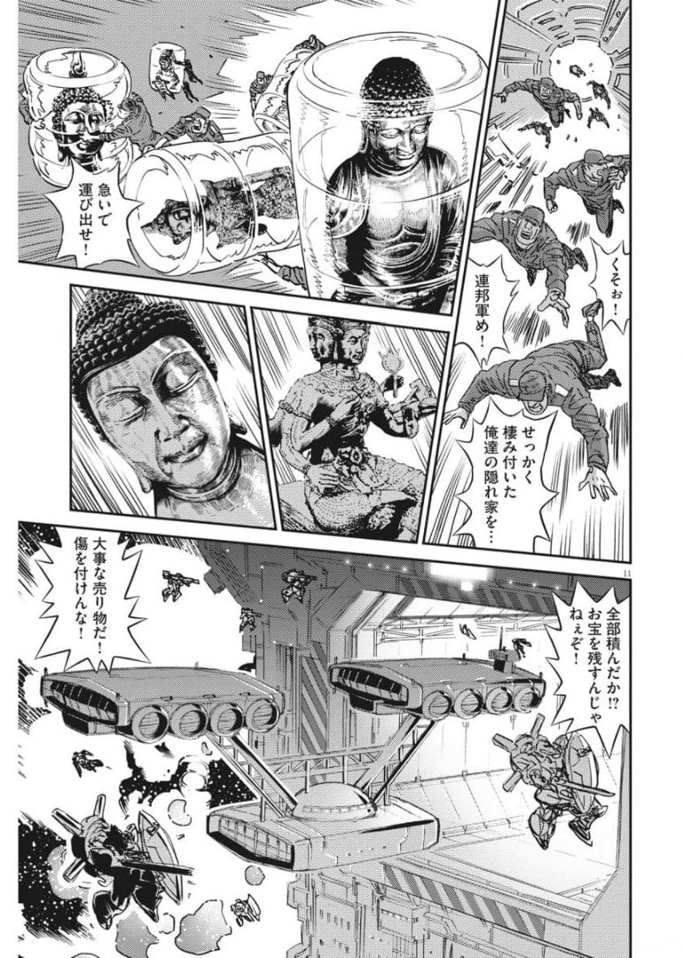 機動戦士ガンダム サンダーボルト 第158話 - Page 11