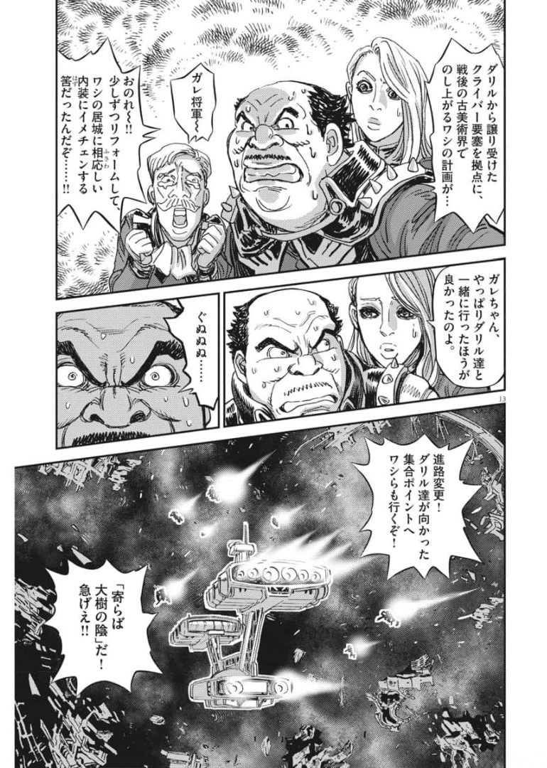 機動戦士ガンダム サンダーボルト 第158話 - Page 13